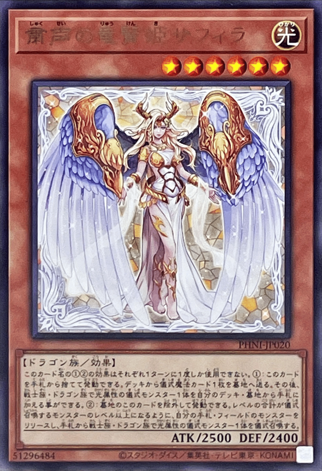 遊戯王 粛声の祈り手ロー 粛声なる守護者ローガーディアン 25th