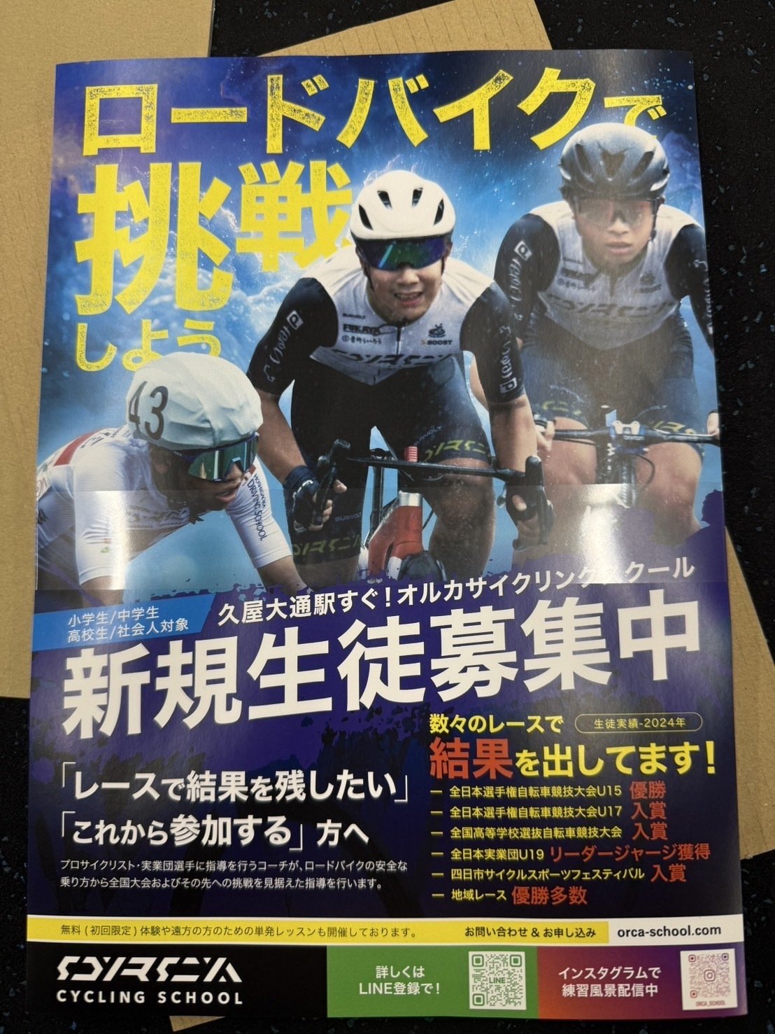 ポスターを作った話｜ORCA CYCLING SCHOOL