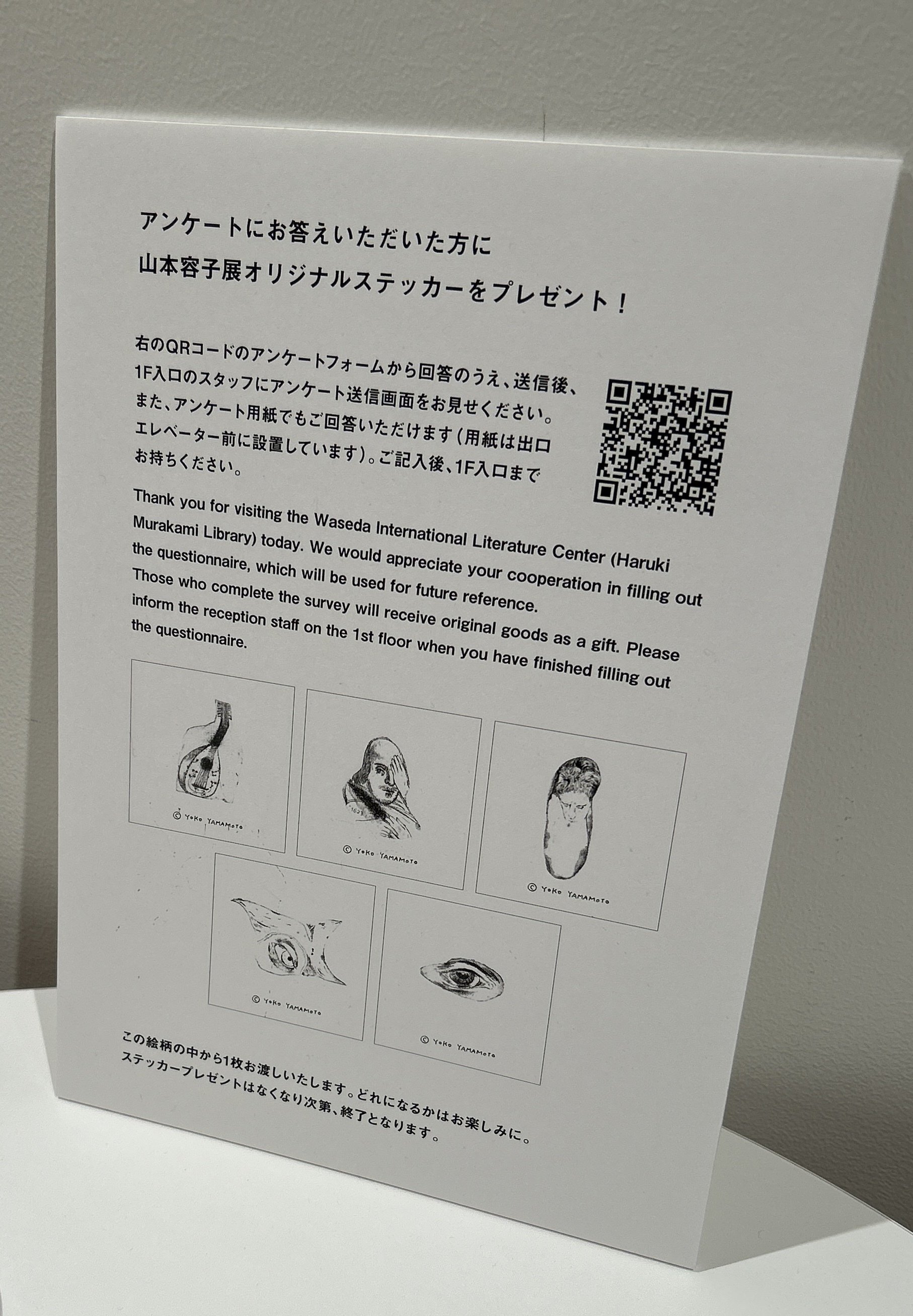 山本容子さんはやっぱりかっこいい！山本容子版画展「世界の文学と