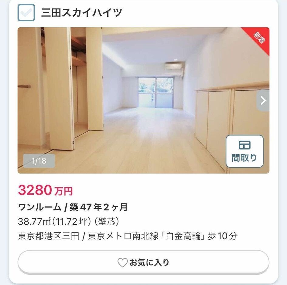 築古旧耐震狭小物件を買う若者の末路｜マンション好きの外資コンサル