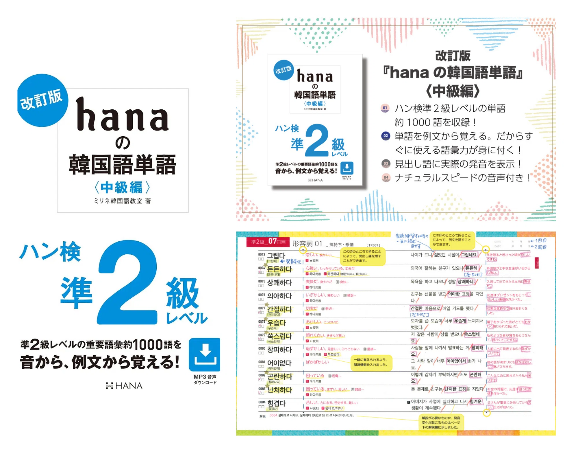 留学なし！韓国語で日常会話が出来るまでに役立った韓国語学習7選 