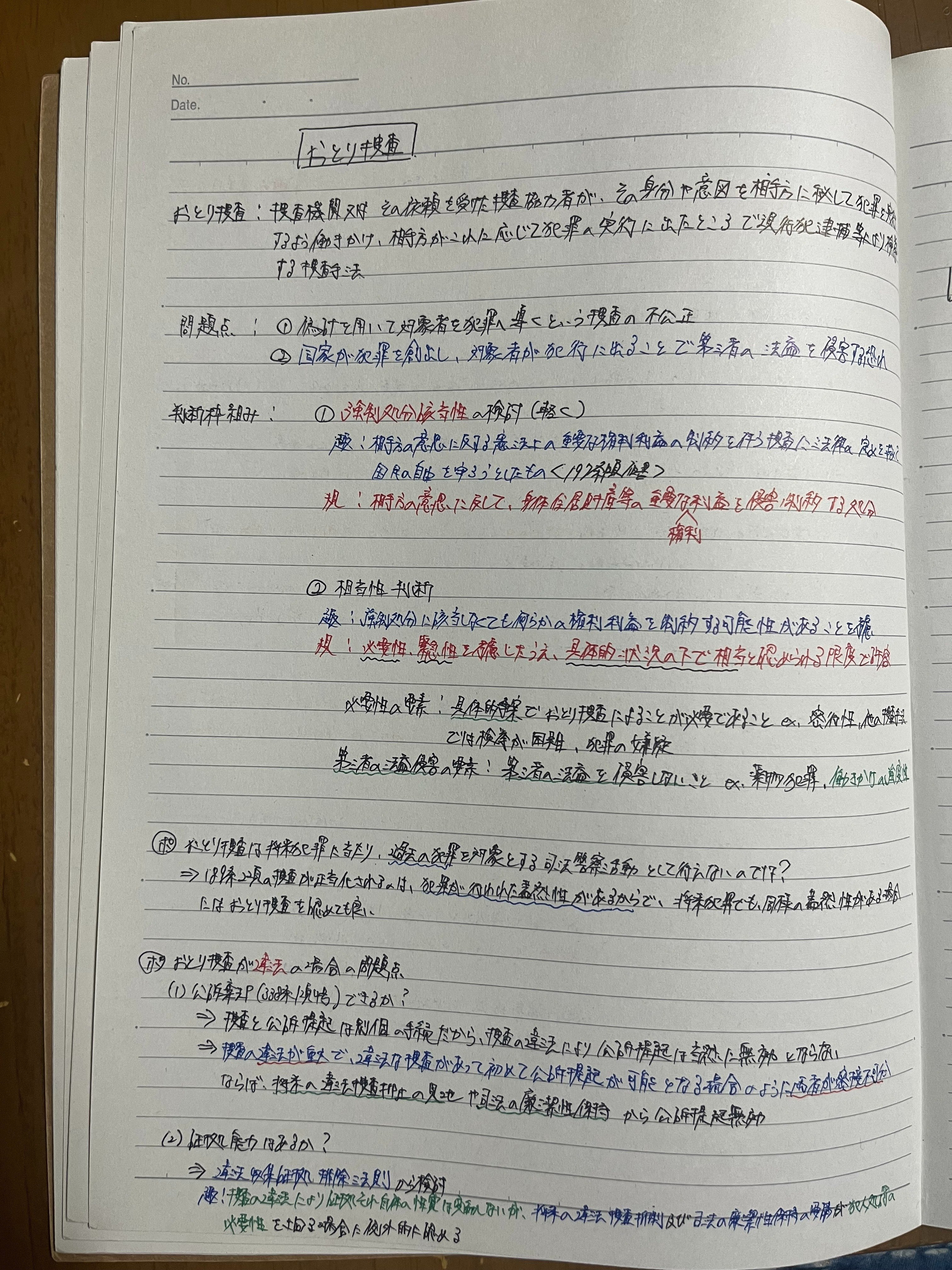 私の司法試験人生|よーひ 私の司法試験人生|よーひ