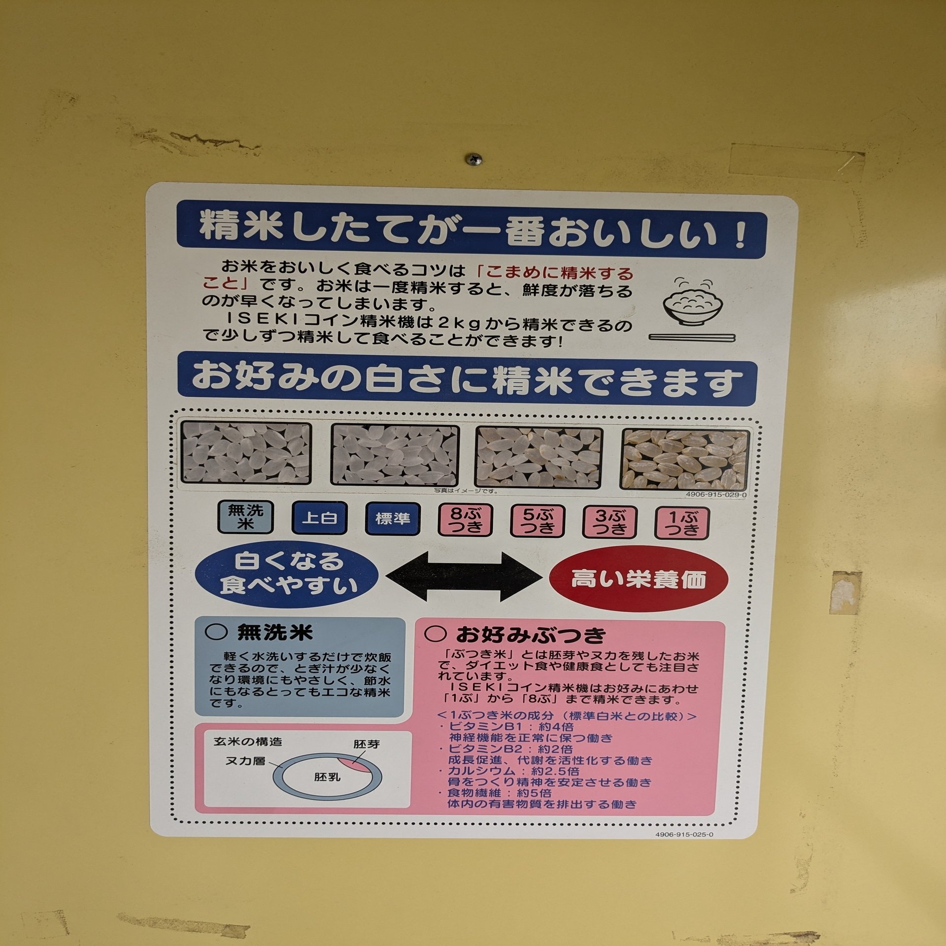 初心者必見！コイン精米機の使い方徹底ガイド｜青森の新品種「はれわたり」を精米してみた｜津軽半農