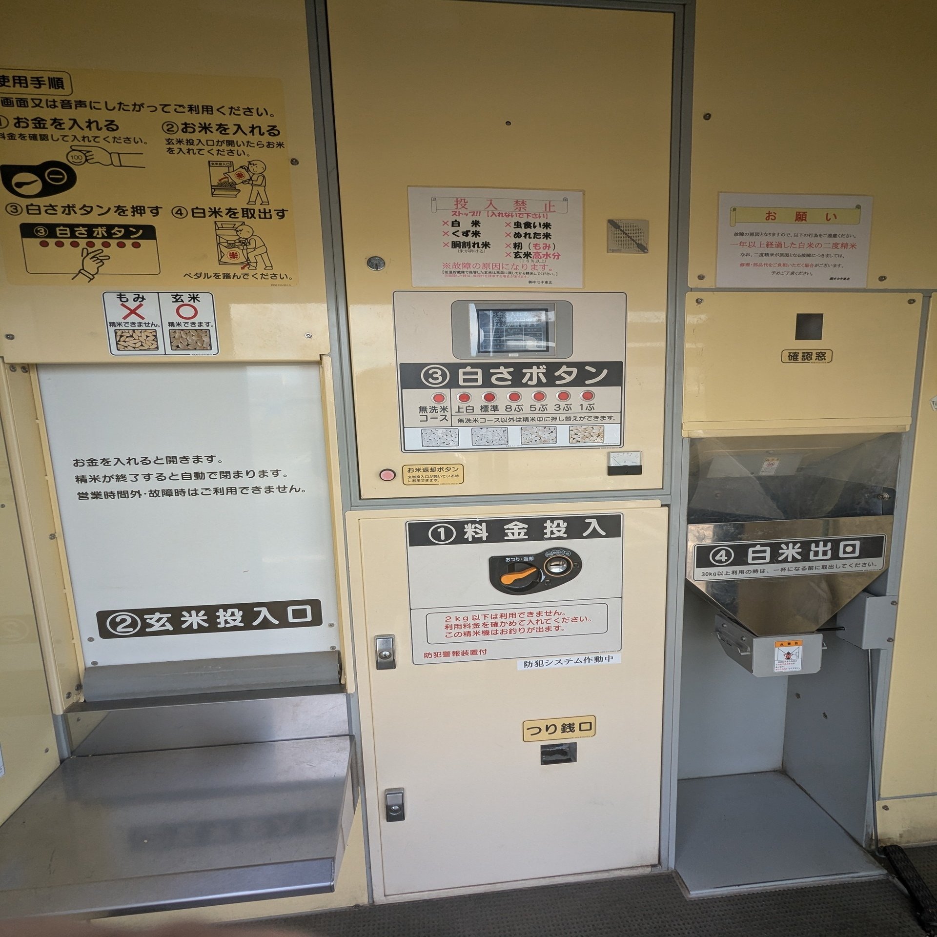 初心者必見！コイン精米機の使い方徹底ガイド｜青森の新品種「はれわたり」を精米してみた｜津軽半農