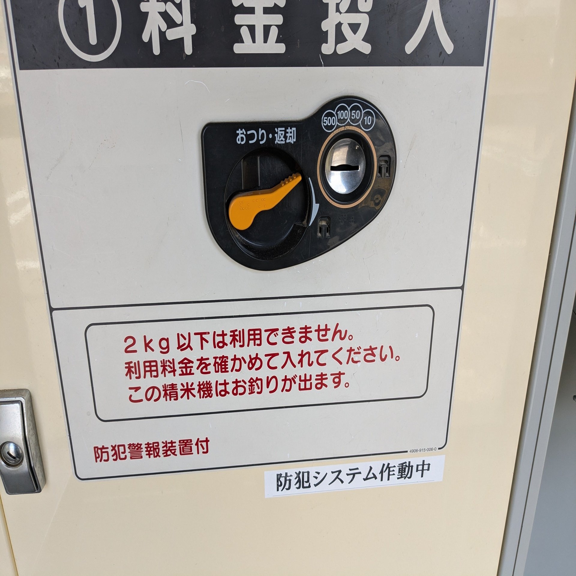 初心者必見！コイン精米機の使い方徹底ガイド｜青森の新品種「はれわたり」を精米してみた｜津軽半農