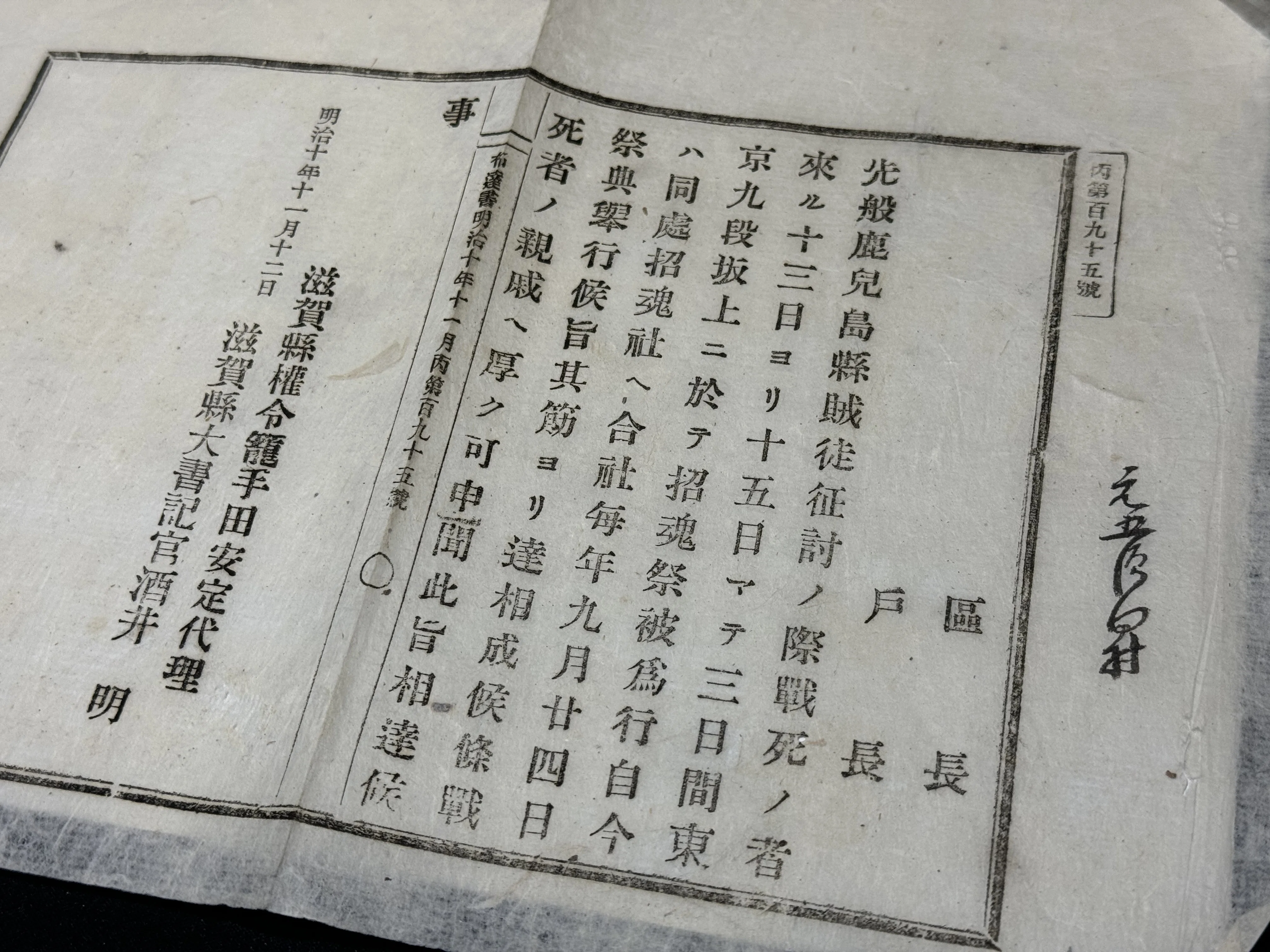 幕末維新と西南戦争、今に伝える古文書や書類を集めてみましたー歴史が