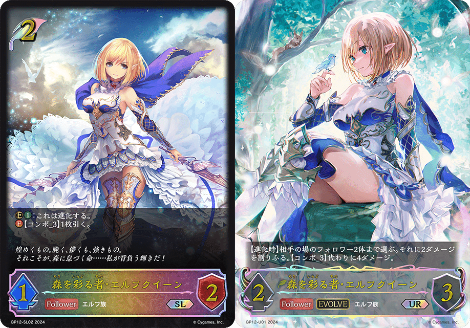 森を彩る者・エルフクイーン UR ARS10【シャドウバースエボルヴ】 森を