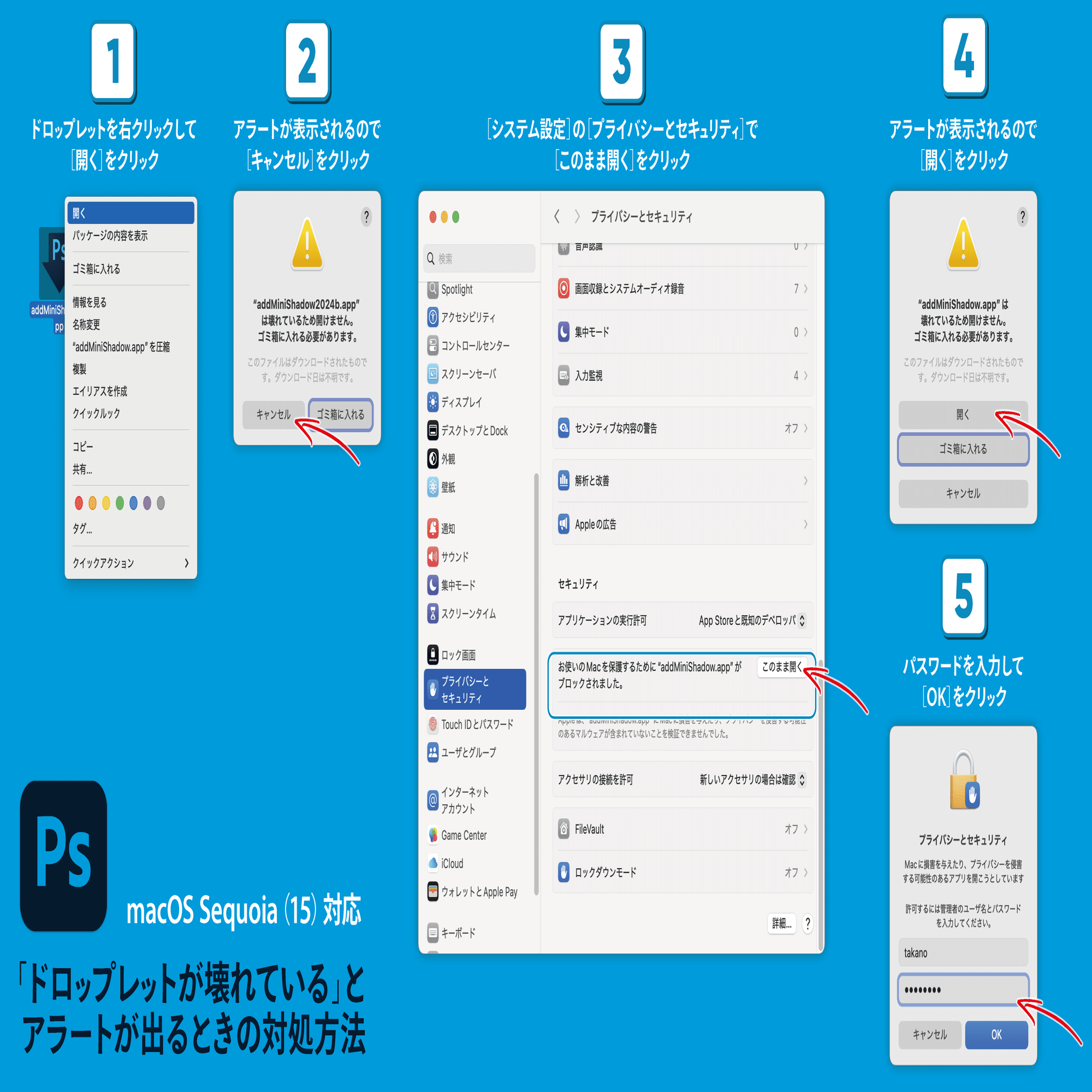 macOS Sequoia（15）関連情報：Photoshopのドロップレットの認証方法が
