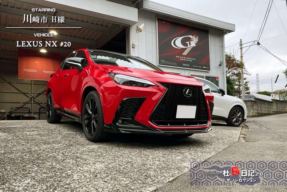 見事な「赤黒コーデ」のNXでした！｜Grazio&Co.社長日記2.0