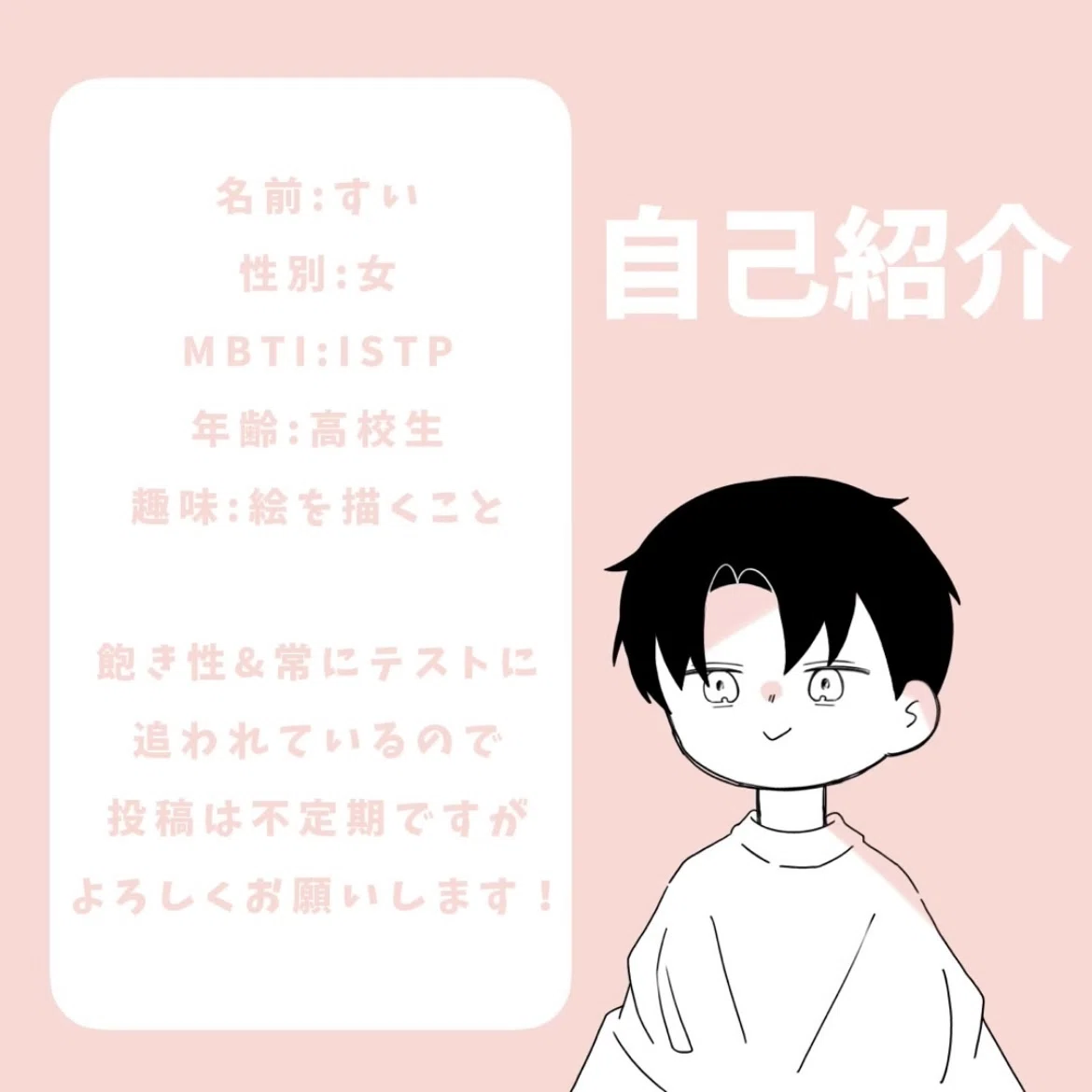 自己紹介｜すい