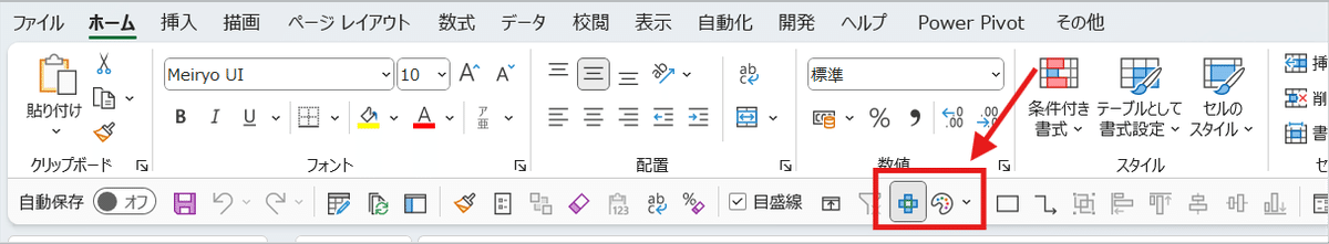 クイックアクセスツールバーに追加