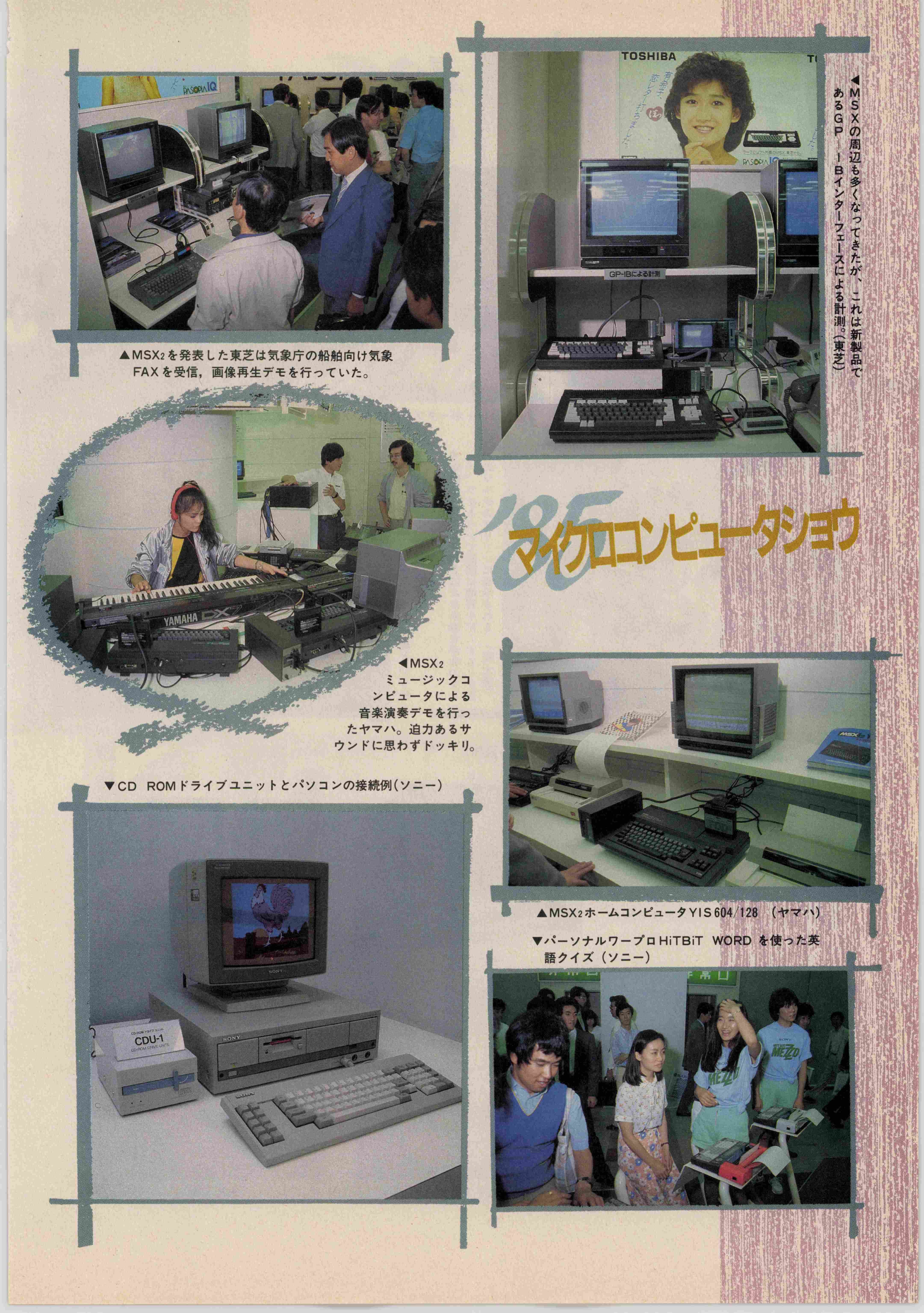 YMOがくれたもの①偉大なる教授よ永遠に～坂本龍一氏｜サイボーグMSX