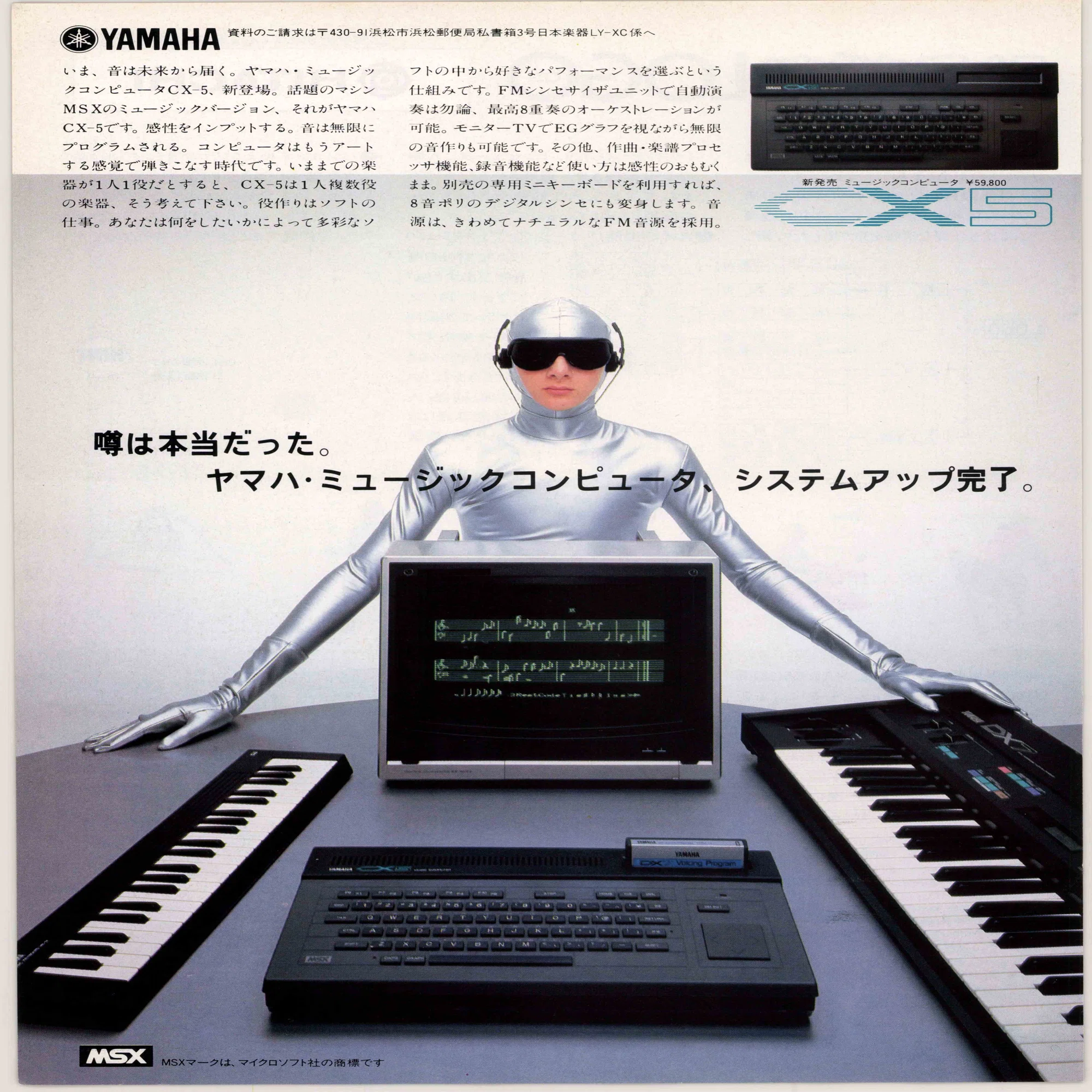 YMOがくれたもの①偉大なる教授よ永遠に～坂本龍一氏｜サイボーグMSX