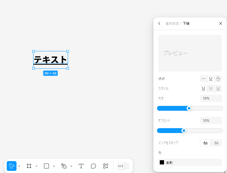 テキスト下線の詳細設定（Figma）｜Blau