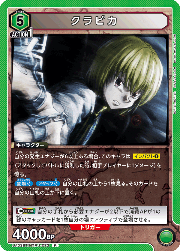 クラピカデッキ＋デッキパーツ（2ページ目） ユニオンアリーナ ハンターハンター クラピカ デッキパーツ