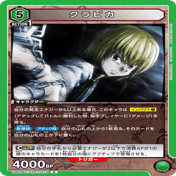 ユニチケ入り構築 クラピカ デッキ HUNTER×HUNTER ハンターを擦り続け