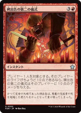 MTG バーンカード まとめ売り バーンから始まり赤いカードについて色々考える｜Took