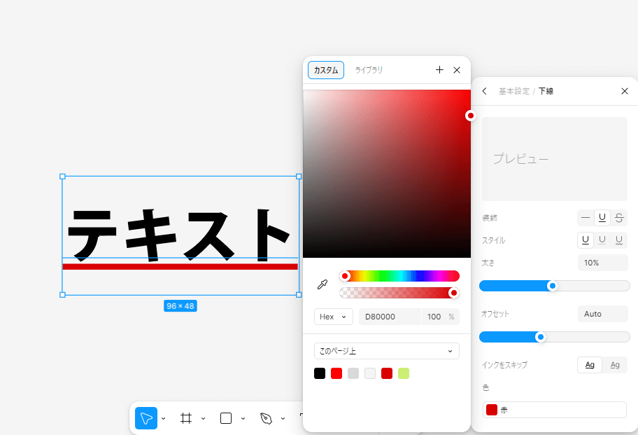 テキスト下線の詳細設定（Figma）｜Blau