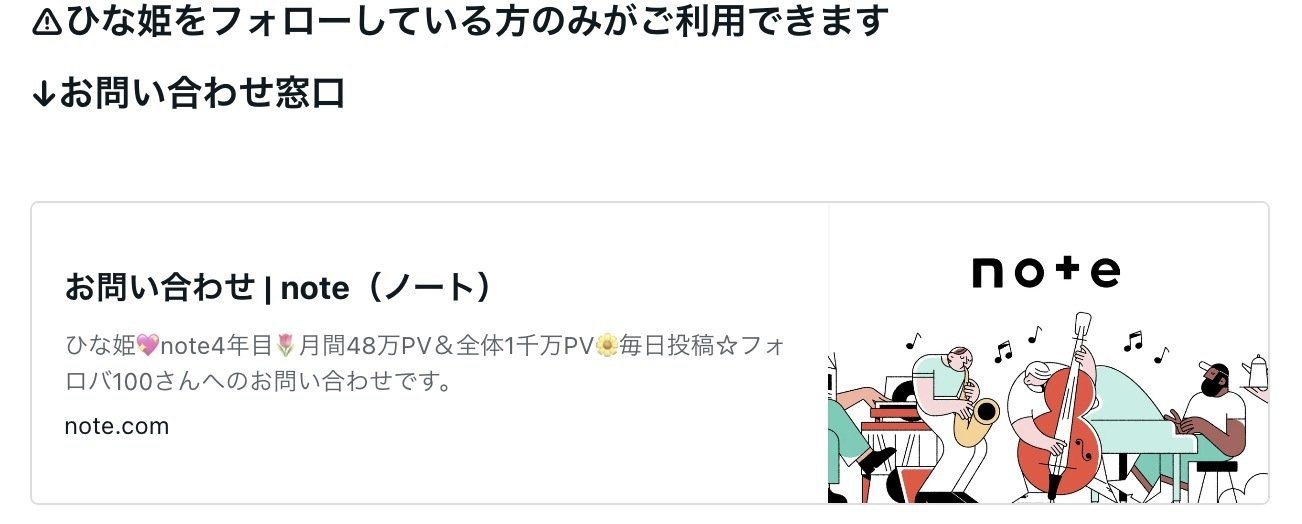 オーダー用❤️お問い合わせ用ページになります 目から鱗💦noteでのお問い合わせフォームの作成や活用方法まとめ