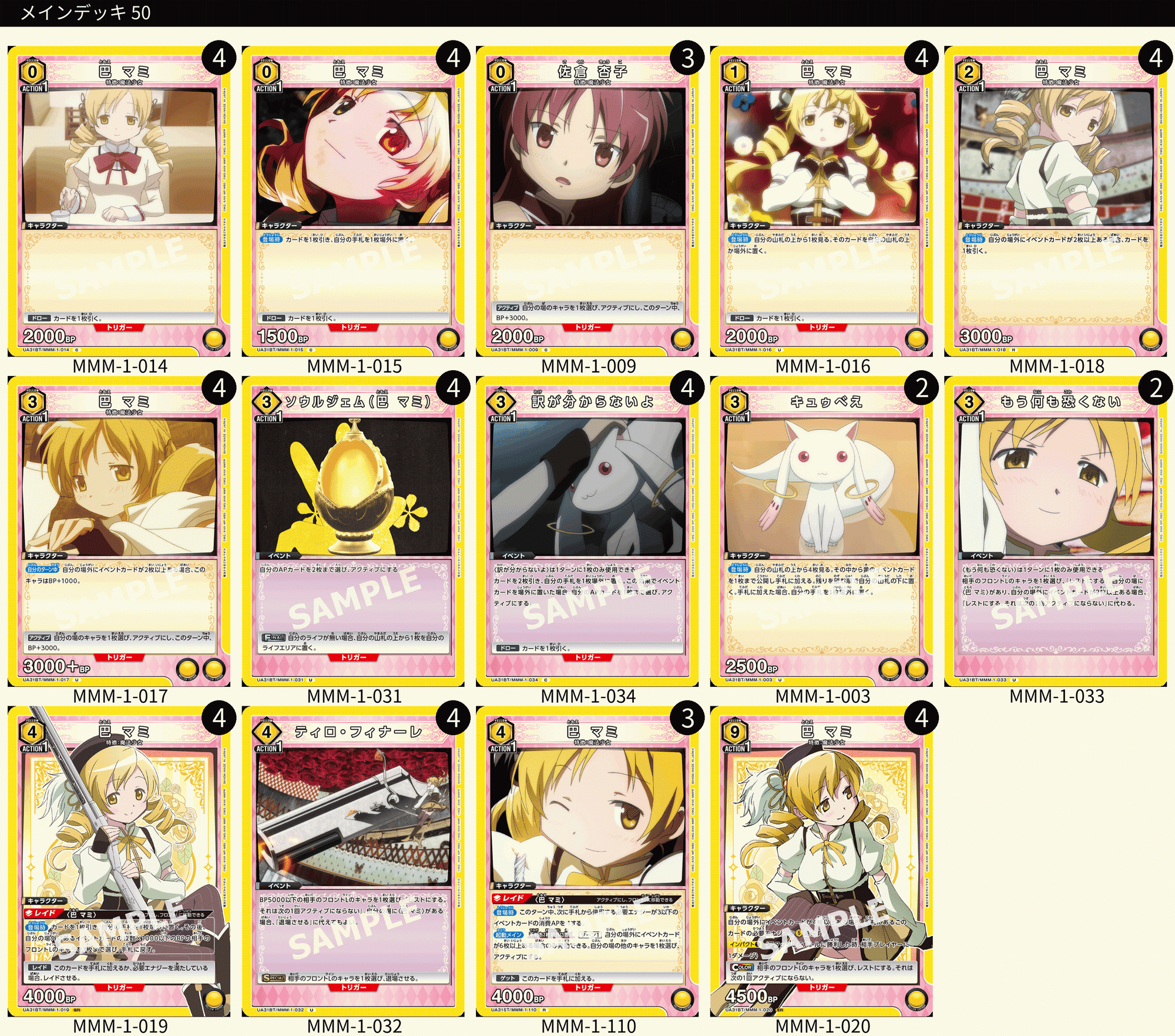 ユニオンアリーナ】まどマギのカードリストについて|TCG推進協議会 ユニオンアリーナ】まどマギのカードリストについて|TCG推進協議会