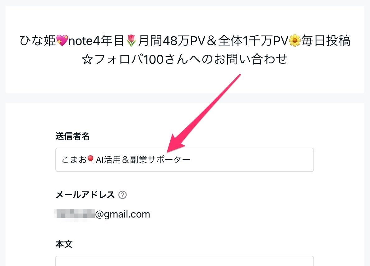 目から鱗💦noteでのお問い合わせフォームの作成や活用方法まとめ
