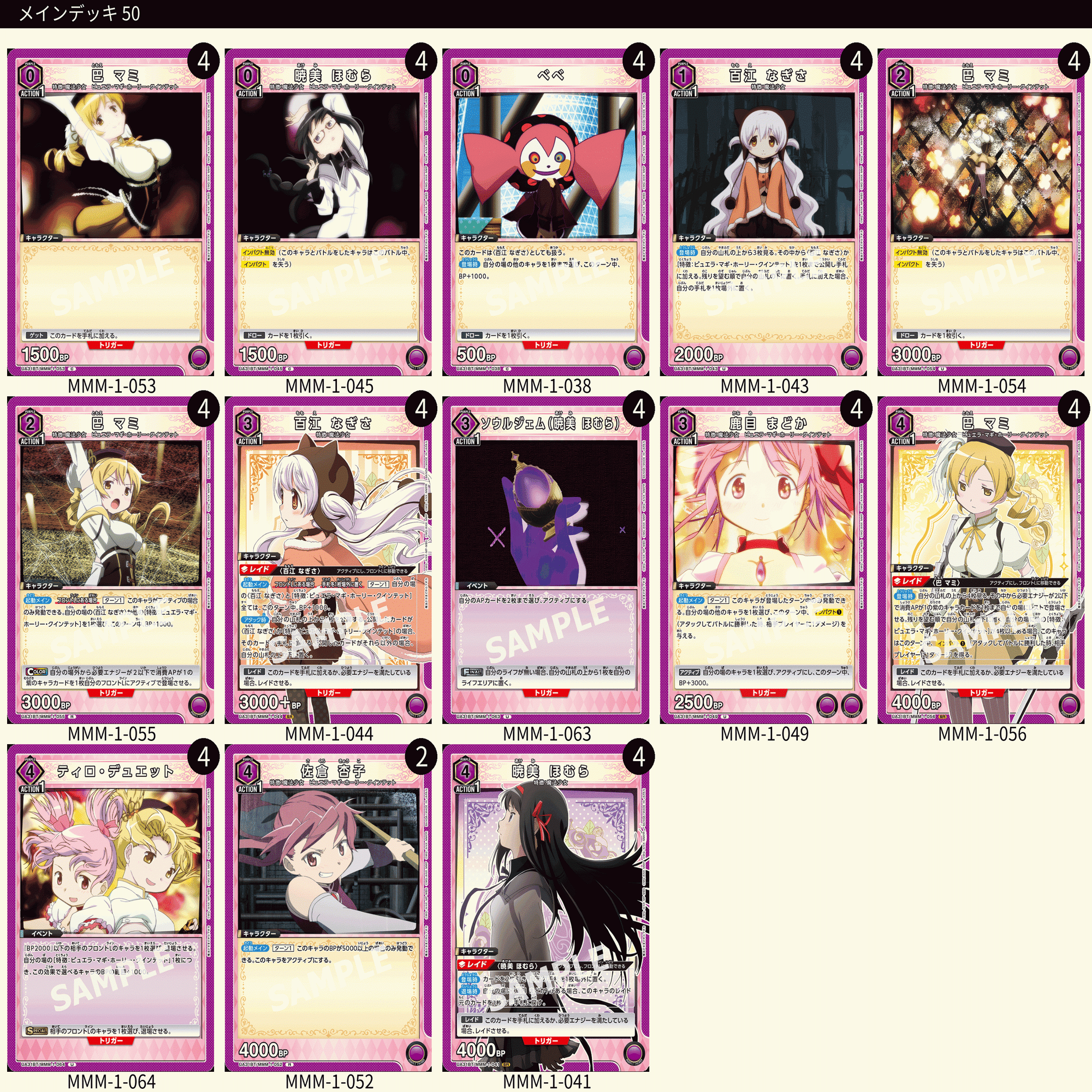 ユニオンアリーナ】まどマギのカードリストについて｜TCG推進協議会