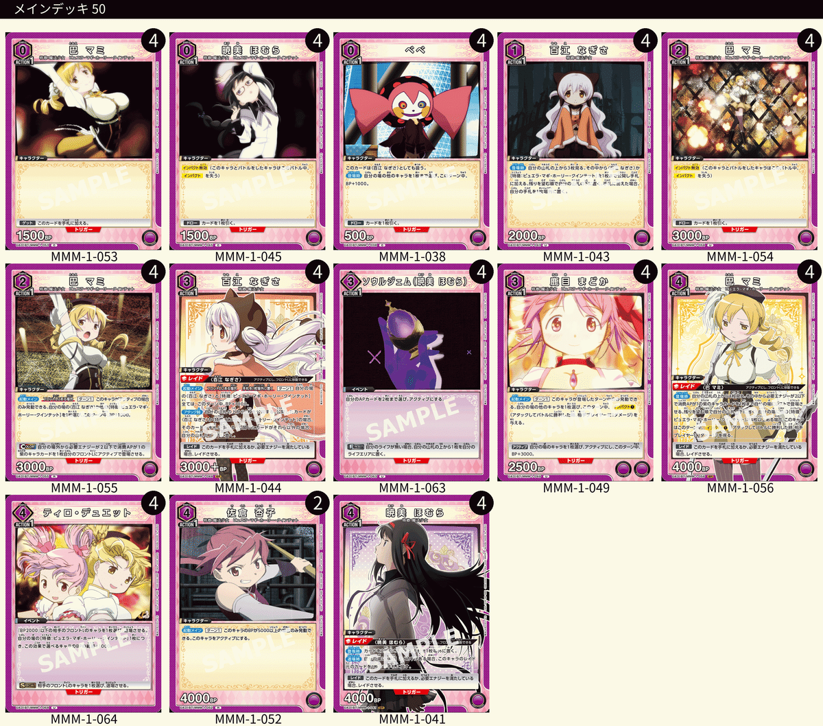 ユニオンアリーナ】まどマギのカードリストについて|TCG推進協議会 ユニオンアリーナ】まどマギのカードリストについて|TCG推進協議会