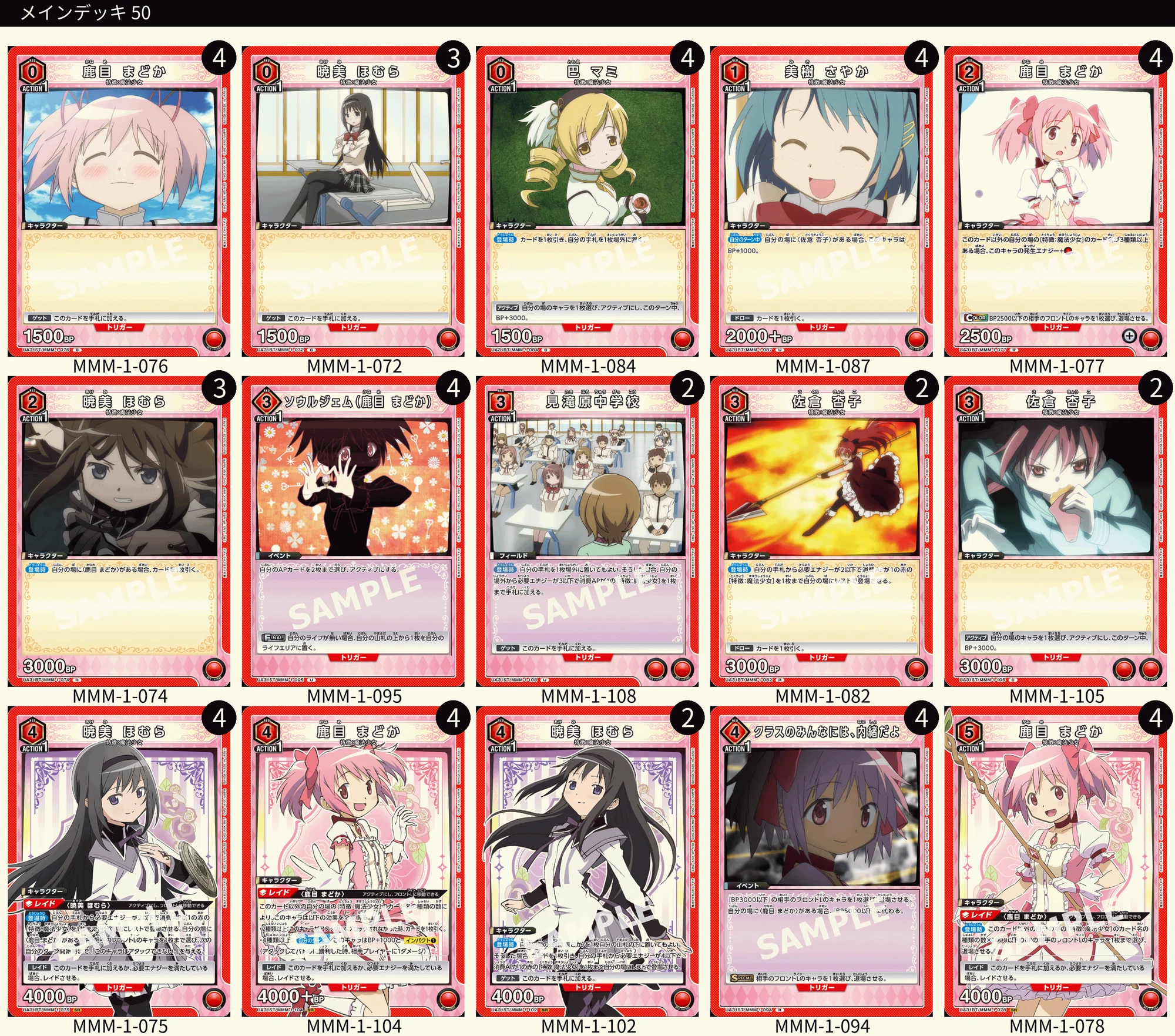 ユニオンアリーナ】まどマギのカードリストについて|TCG推進協議会 ユニオンアリーナ】まどマギのカードリストについて|TCG推進協議会