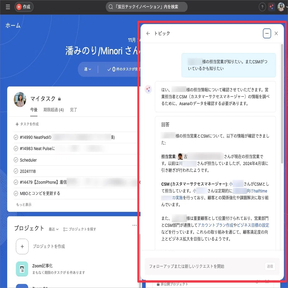 Asana】AI使って担当営業確認してみた｜潘 みのり