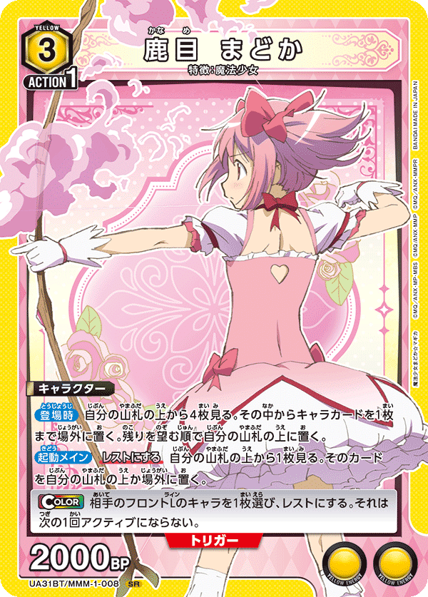 ユニオンアリーナ 魔法少女まどか☆マギカ SR以下 全色 4コン ユニオンアリーナ 魔法少女まどか☆マギカ SR以下 全色 4コン