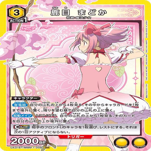 ユニオンアリーナ】まどマギのカードリストについて｜TCG推進協議会