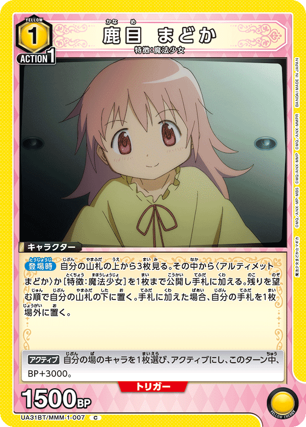 ユニオンアリーナ】まどマギのカードリストについて|TCG推進協議会 ユニオンアリーナ】まどマギのカードリストについて|TCG推進協議会