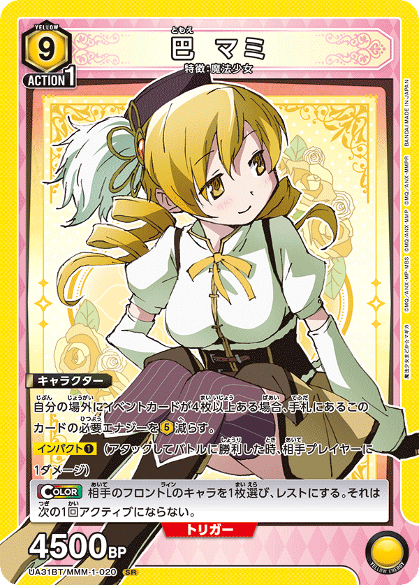 ユニオンアリーナ】まどマギのカードリストについて|TCG推進協議会 ユニオンアリーナ】まどマギのカードリストについて|TCG推進協議会