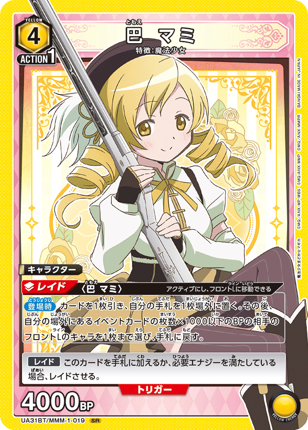 ユニオンアリーナ】まどマギのカードリストについて|TCG推進協議会 ユニオンアリーナ】まどマギのカードリストについて|TCG推進協議会