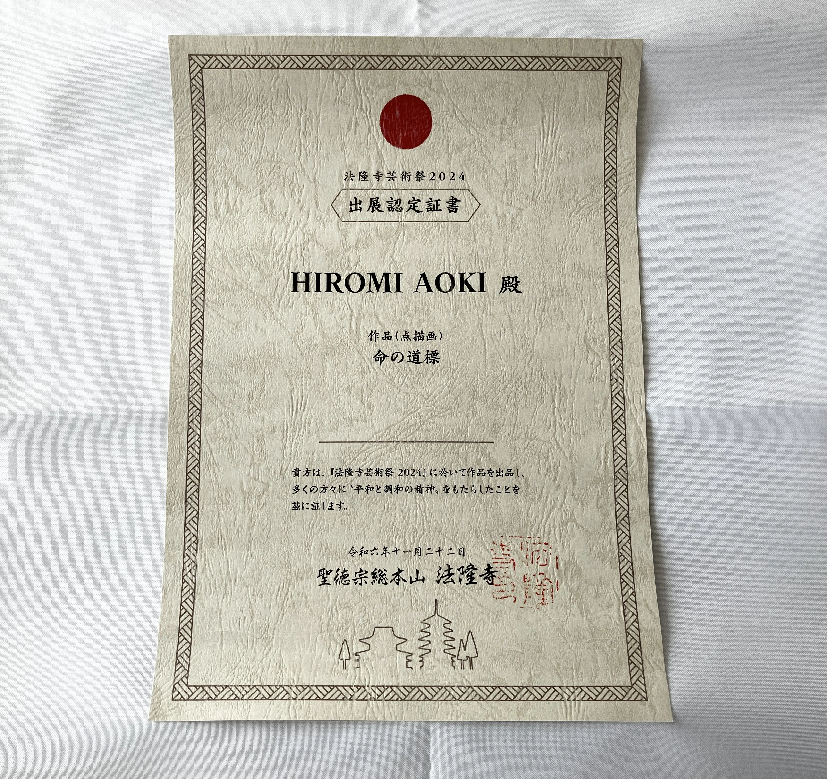 法隆寺芸術祭 2日間在廊しました】｜HIROMI AOKI（あおきひろみ）点描