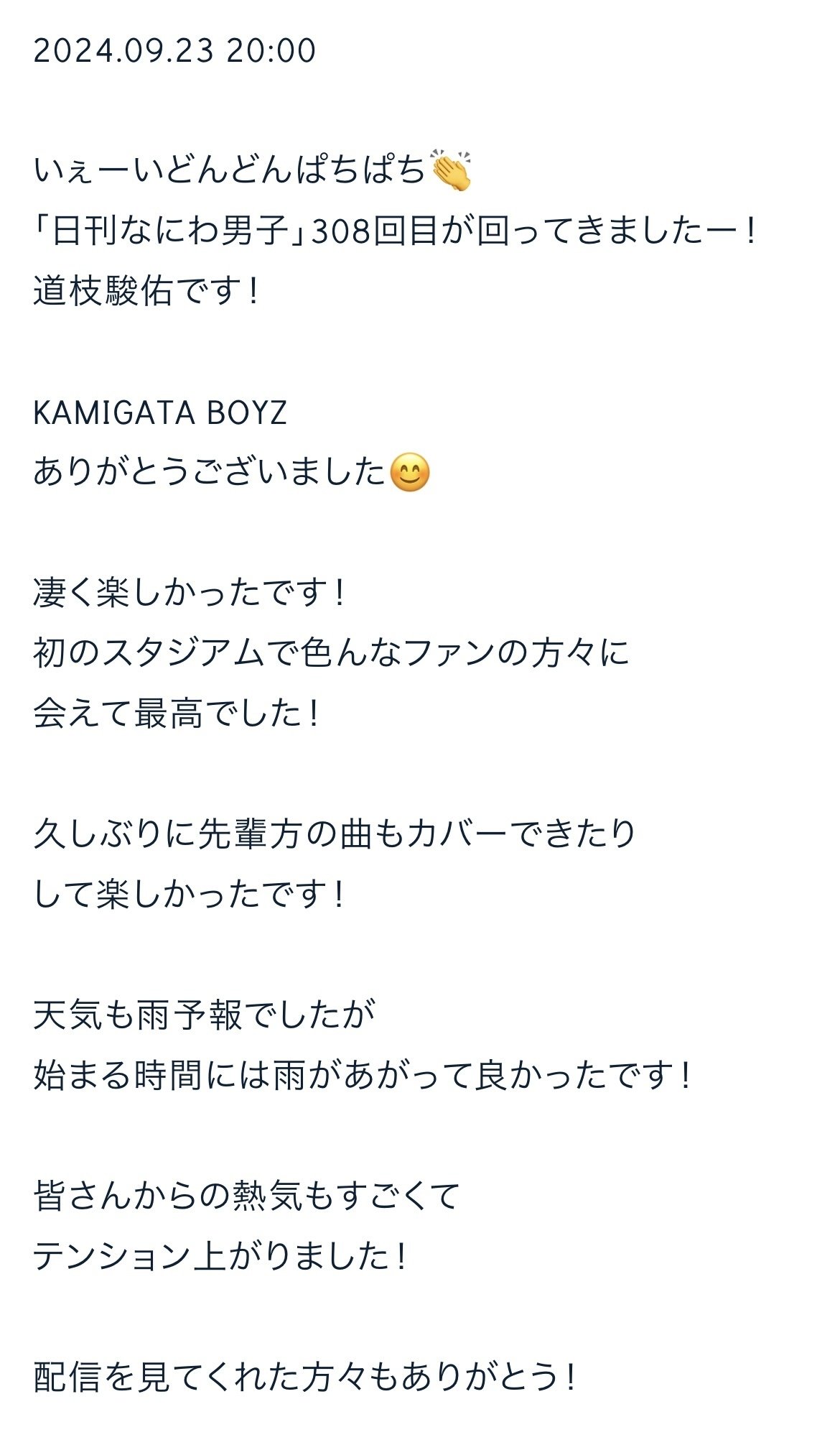 日刊なにわ男子 道枝駿佑 2024.09｜。