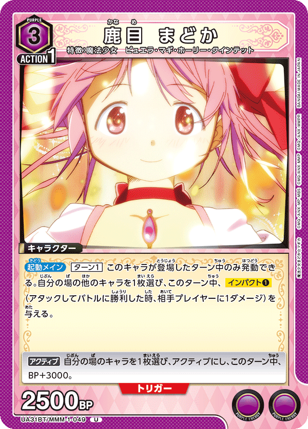 ユニオンアリーナ】まどマギのカードリストについて|TCG推進協議会 ユニオンアリーナ】まどマギのカードリストについて|TCG推進協議会