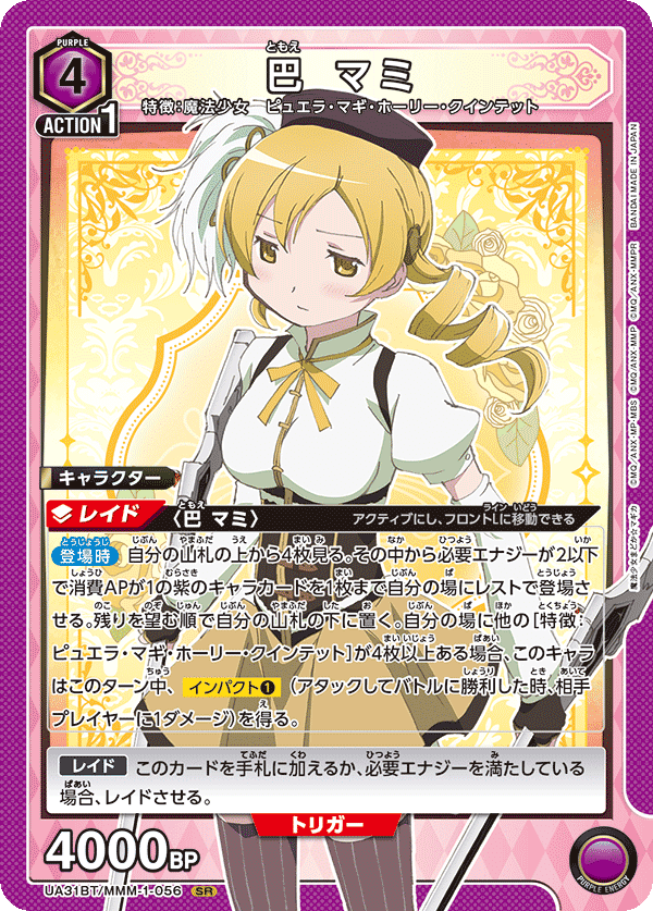 ユニオンアリーナ】まどマギのカードリストについて|TCG推進協議会 ユニオンアリーナ】まどマギのカードリストについて|TCG推進協議会