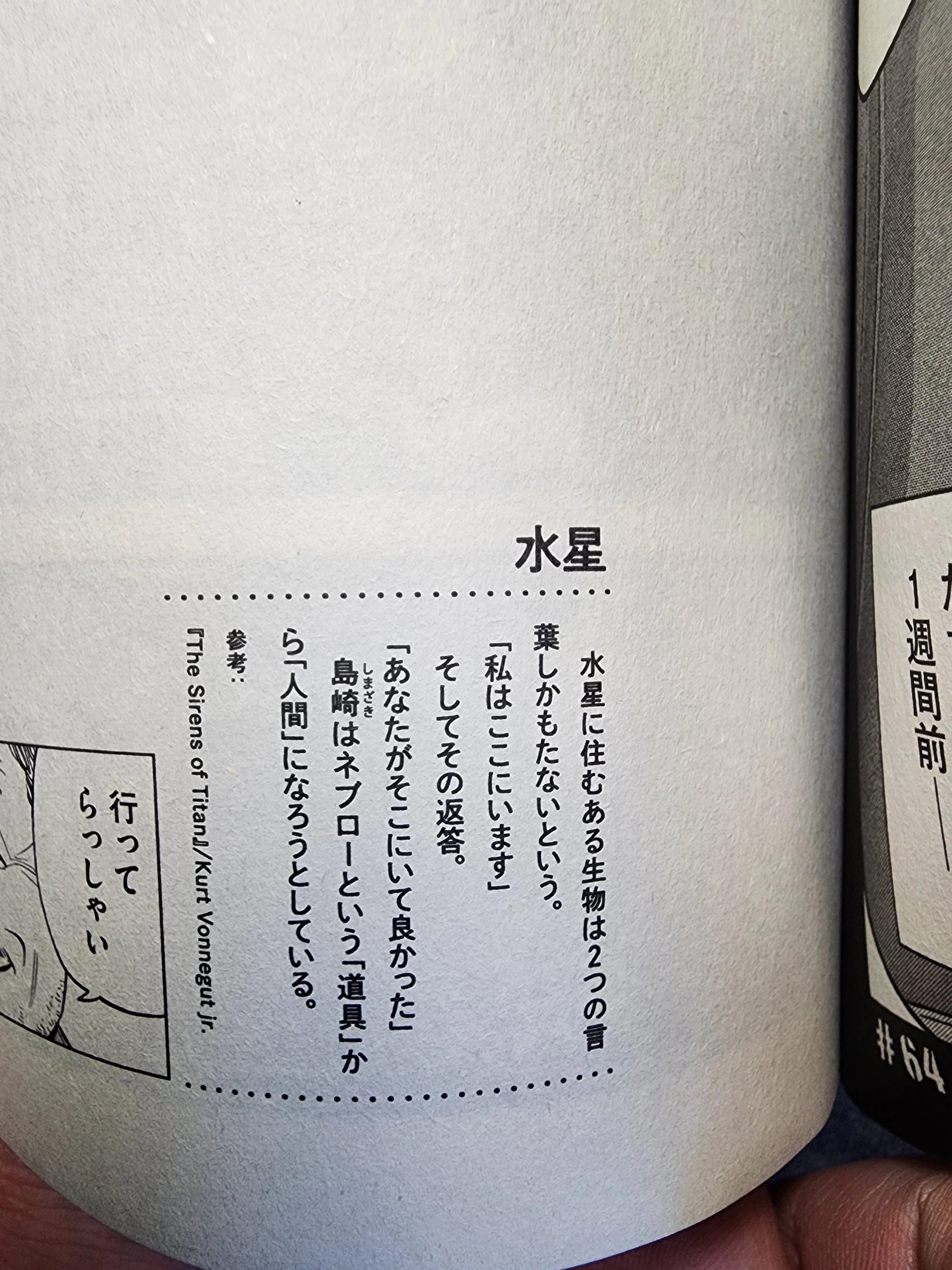 平和の国の島崎へ』7巻｜馬上