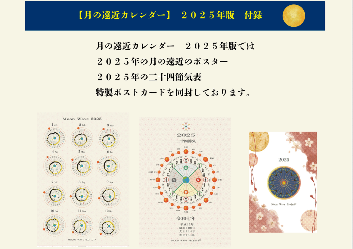 月の遠近カレンダー】2025年 付録品の紹介｜Moon Wave Project
