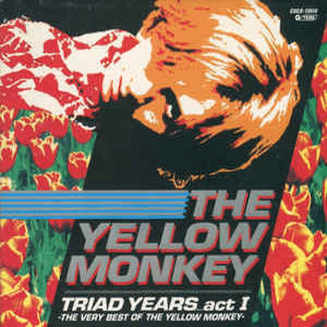 914 アルバム論64｜TRIAD YEARS actⅠ～THE VERY BEST OF THE YELLOW