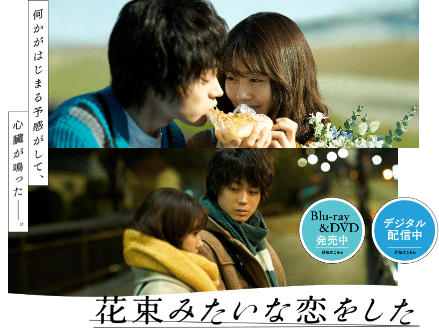 映画「花束みたいな恋をした」特設サイト