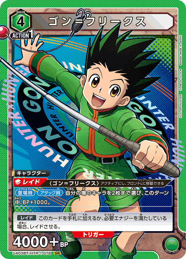 ユニオンアリーナ　ハンターハンター　緑　デッキ　クラピカ　ゴン ユニオンアリーナ】ワンバトルカップ優勝！緑クラピカ解説｜針瀬