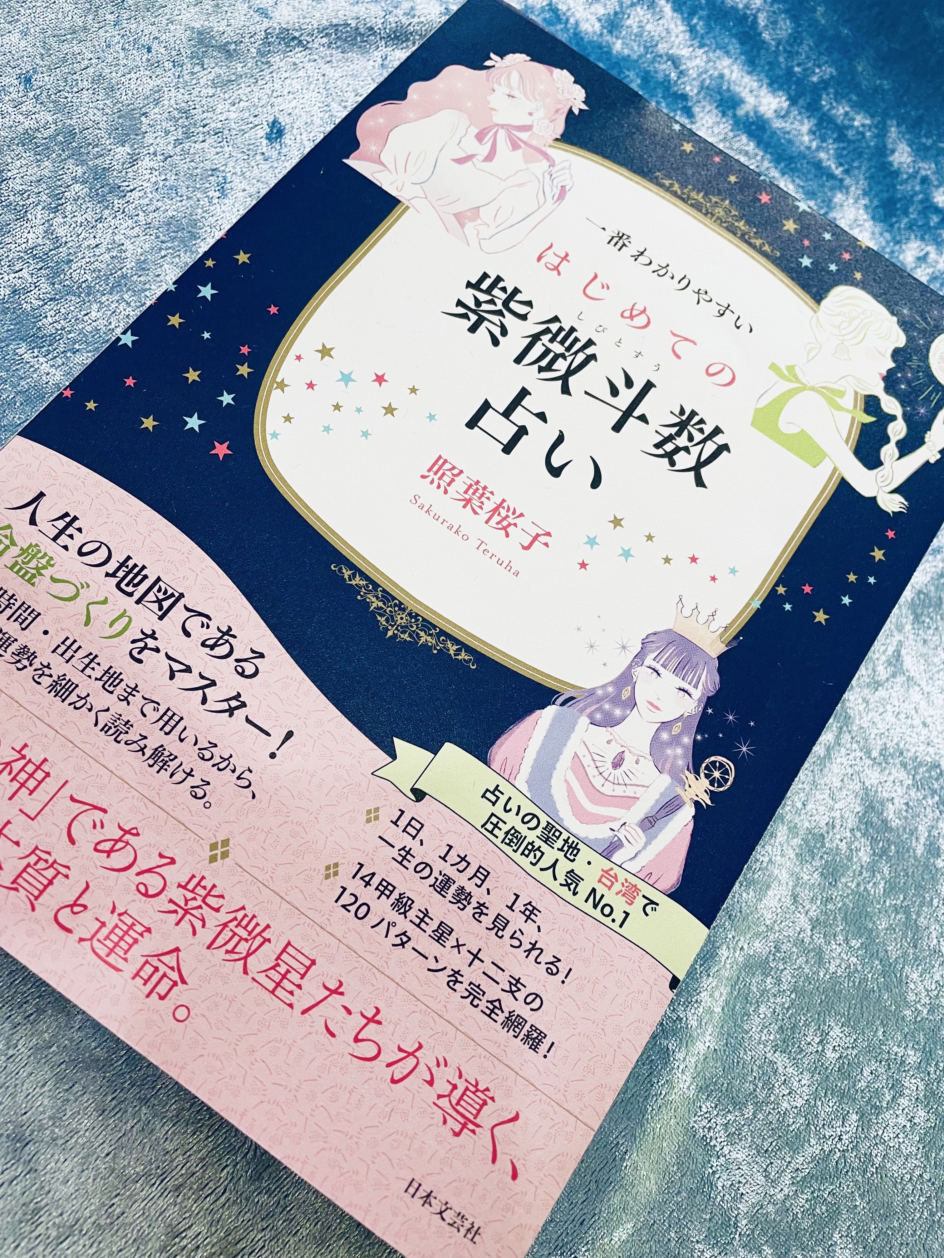 My著作のご紹介🌸｜照葉桜子