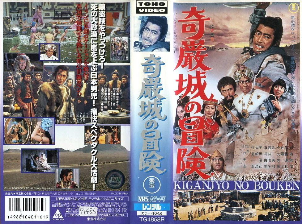 奇巌城の冒険』(1966)【映画・この一本】｜超空間Co-BESTIA