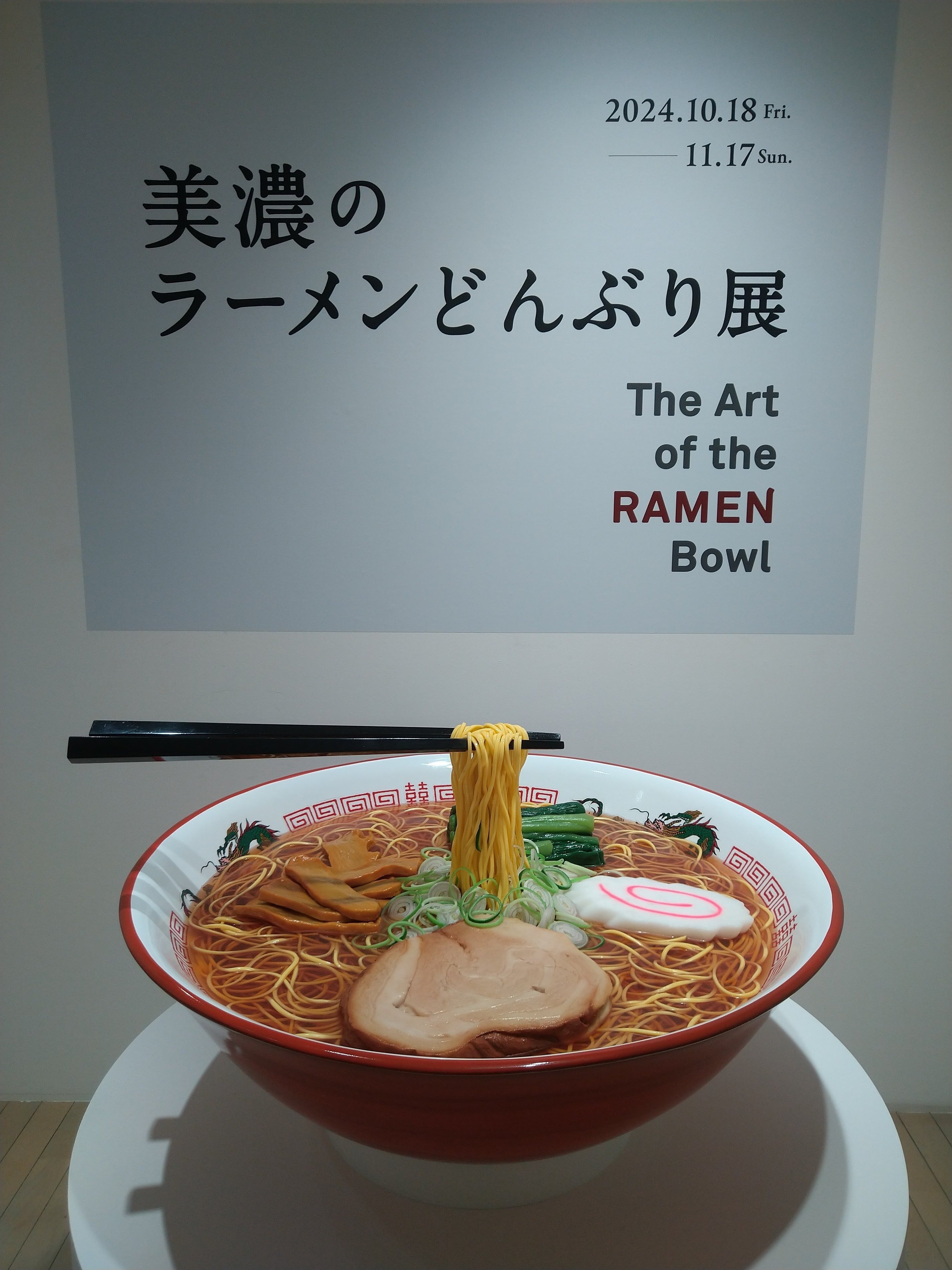 麺フェスティバル 2025 限定丼 ラーメンどんぶり 美濃のラーメン