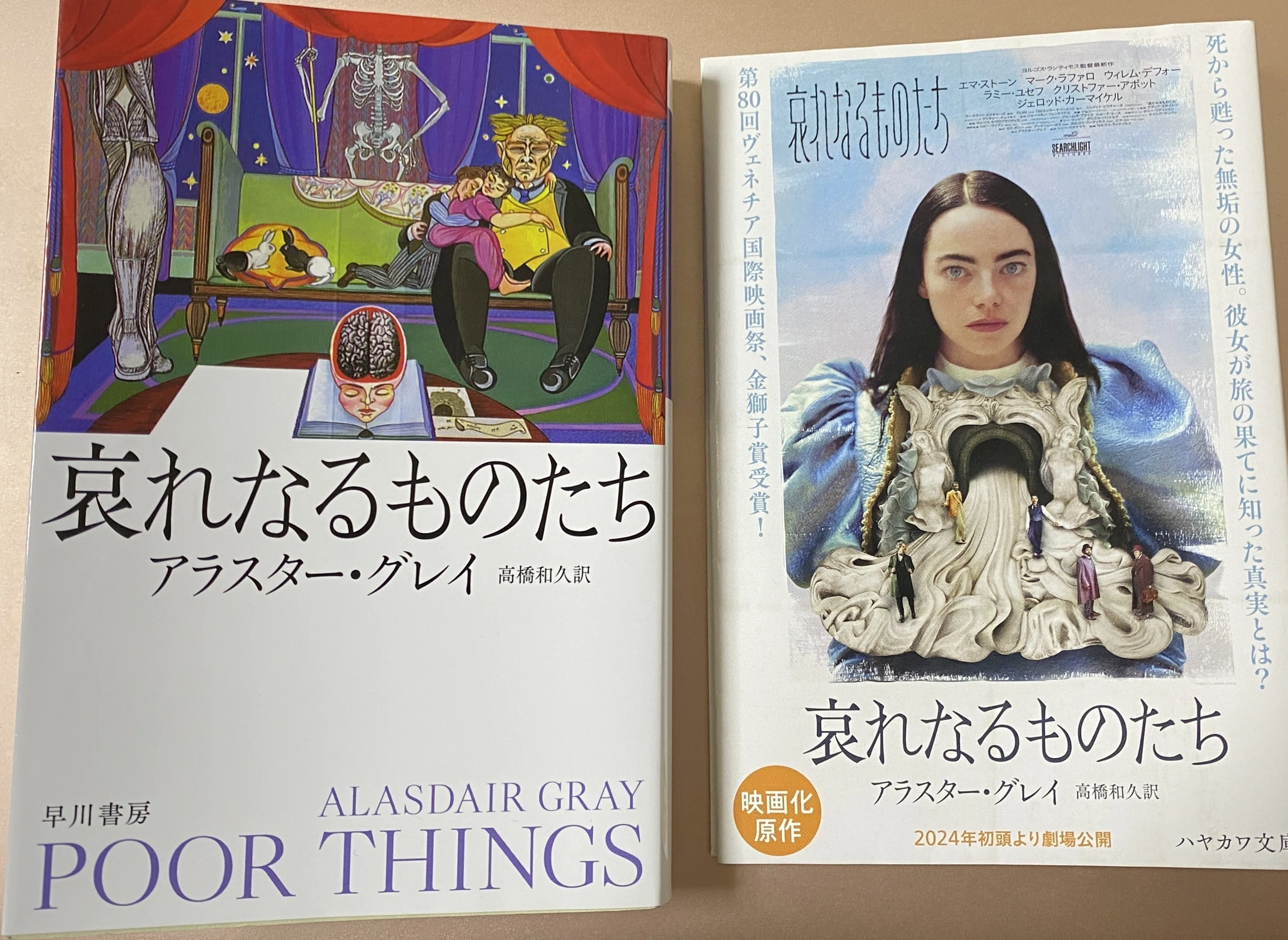 映画すげー！と思ったら原作はもっと凄かった。アラスター・グレイ著