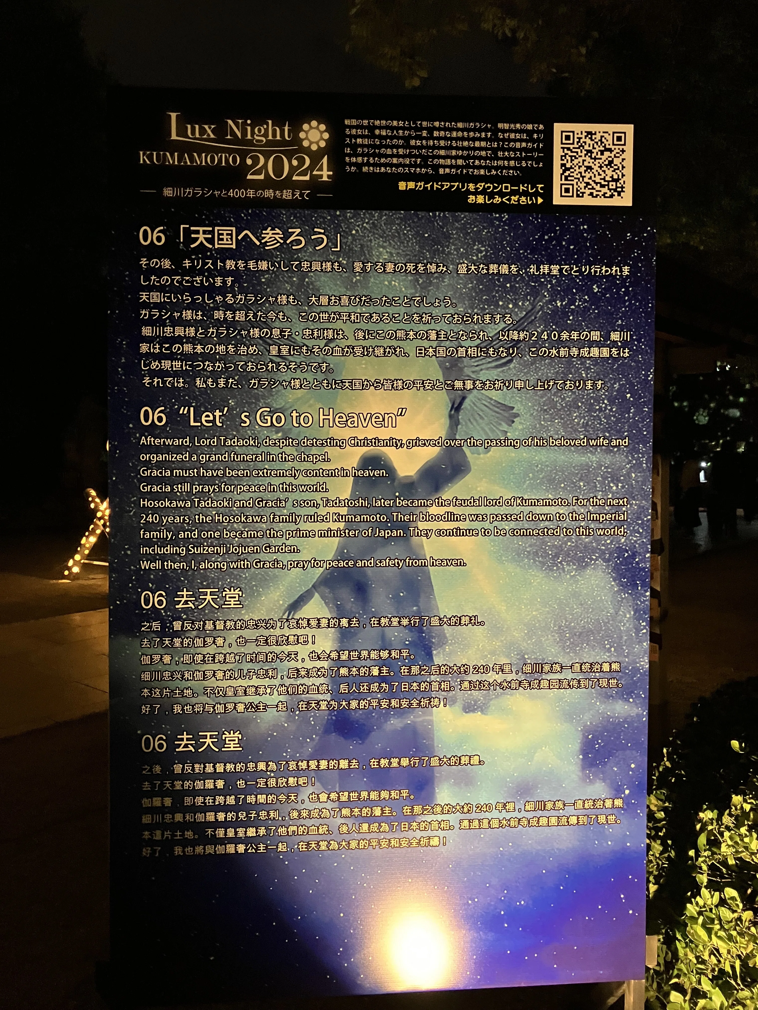 細川ガラシャと400年の時を超えて〜 Lux Night KUMAMOTO 2024