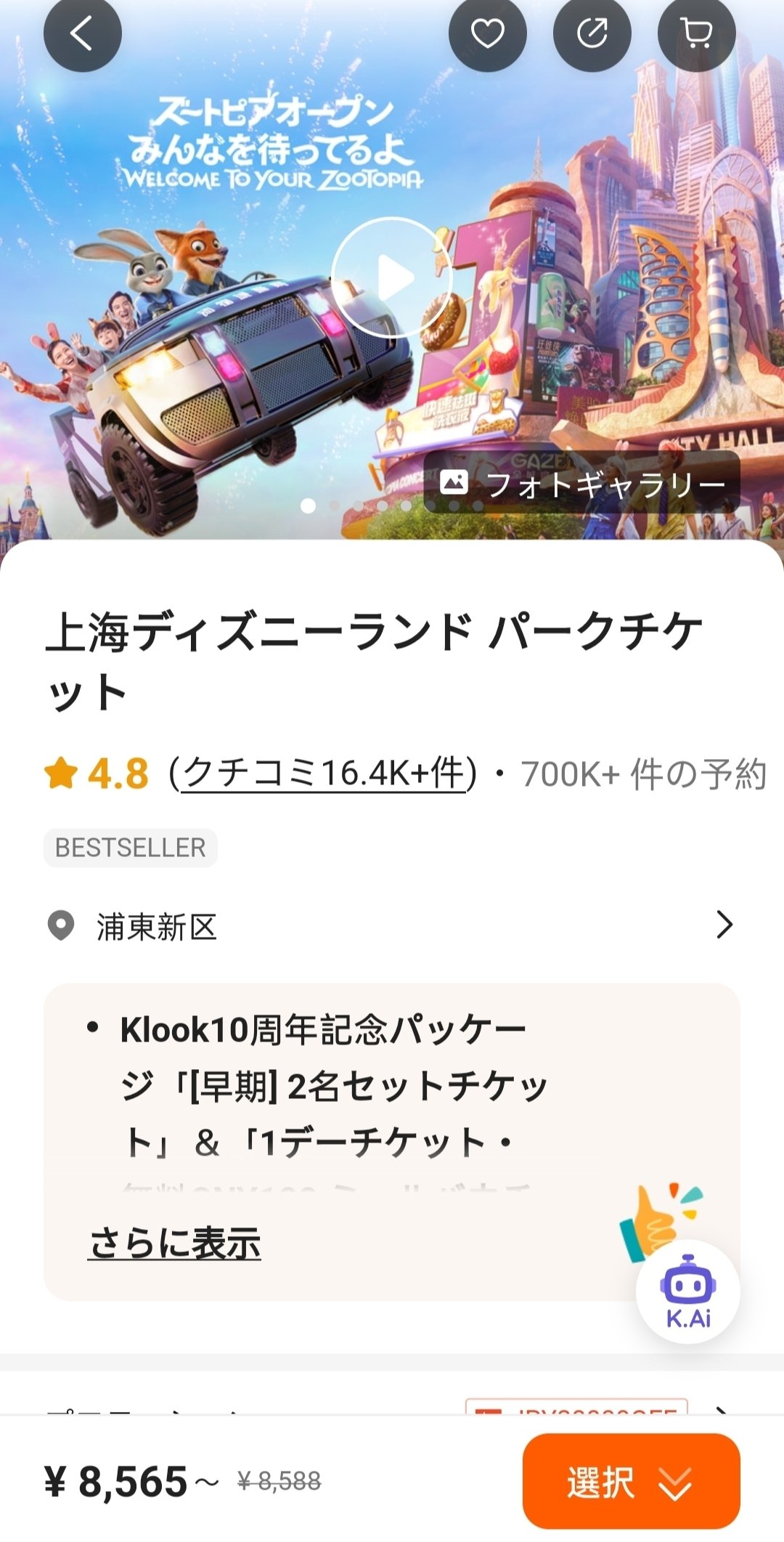2024年11月最新】上海ディズニー全まとめ!~事前準備・行き帰り 2024年11月最新】上海ディズニー全まとめ!~事前準備・行き帰り