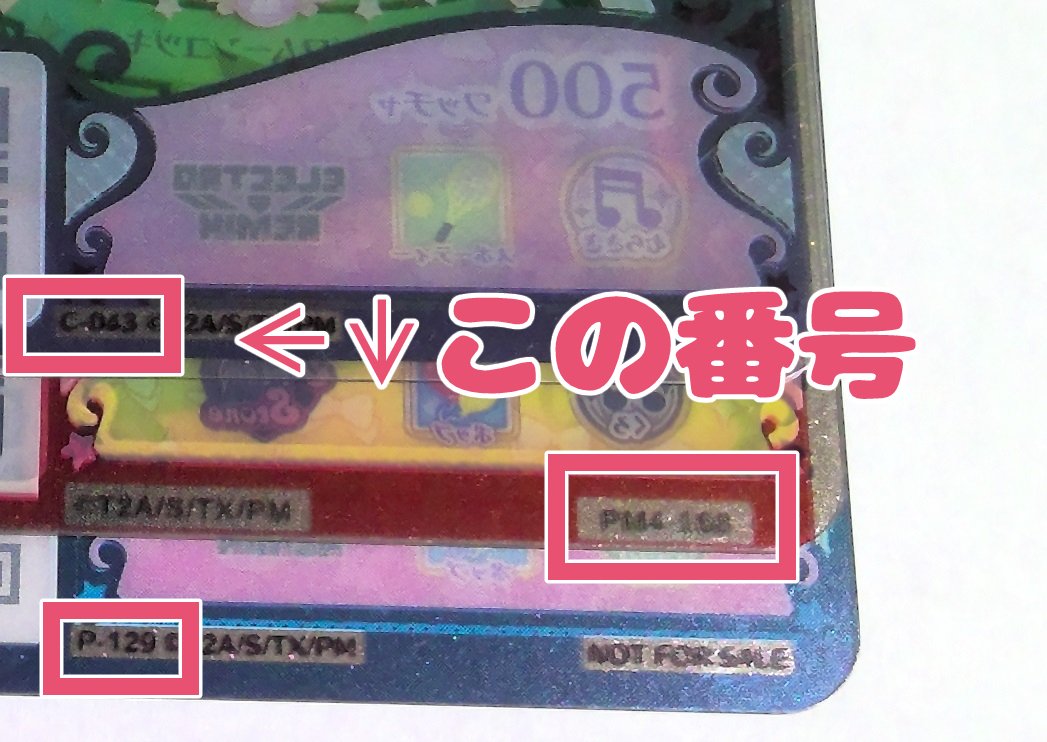 引っ越し不可カードの見分け方【プリマジ→アイプリバース 引っ越し不可カードの見分け方【プリマジ→アイプリバース